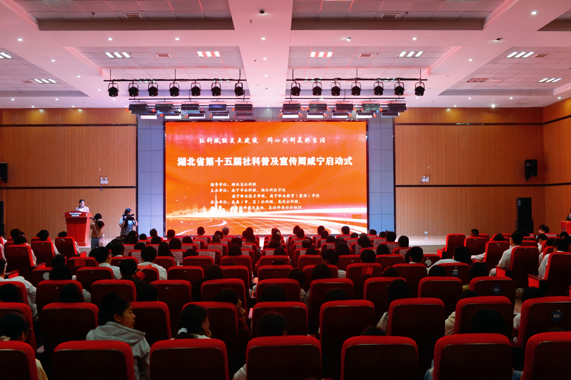 社科赋能支点建设 同心共创美好生活 湖北省第十五届社科普及宣传周咸宁启动式举行